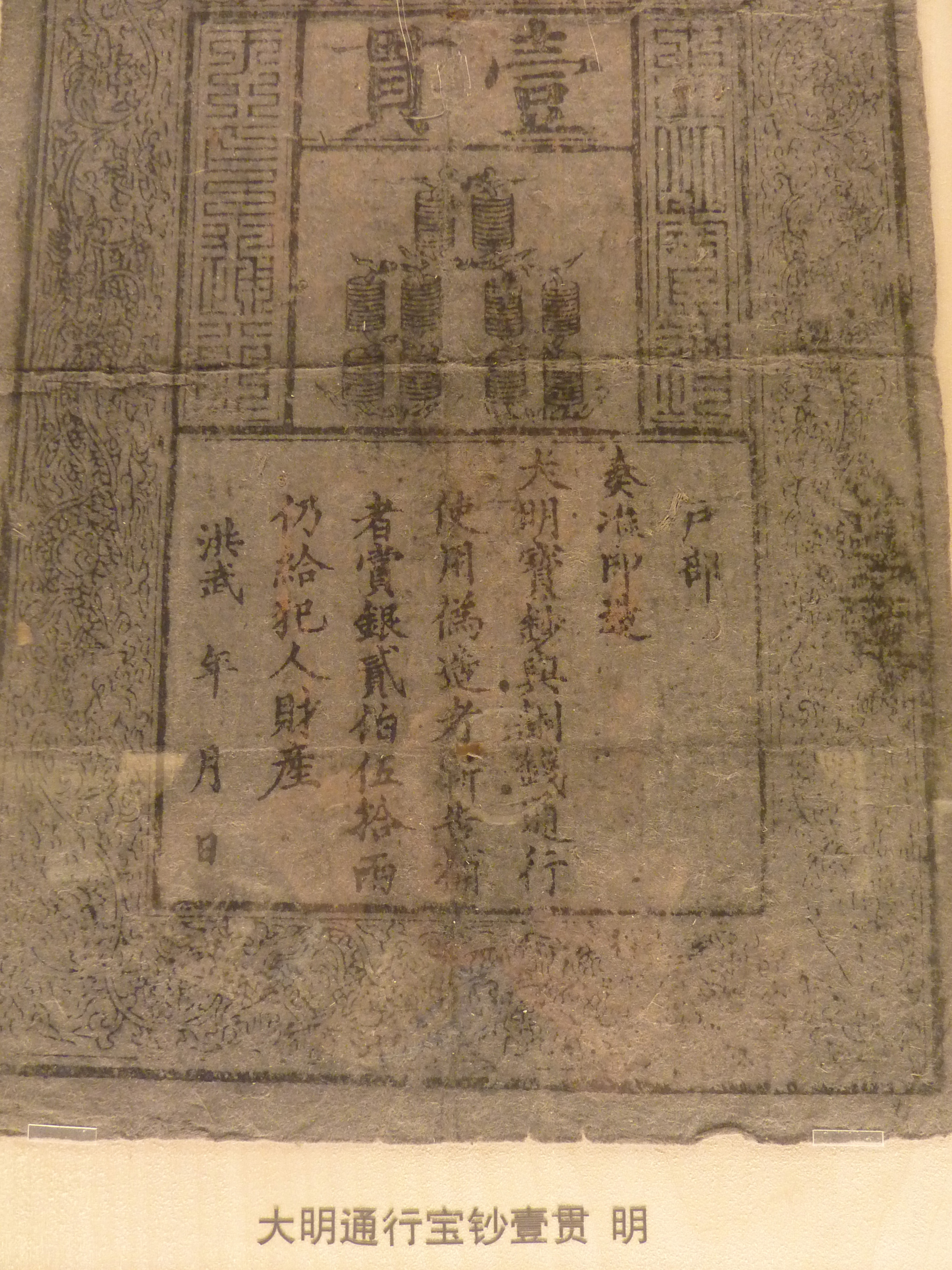 First Chinese paper money中国最早的纸币（交子）